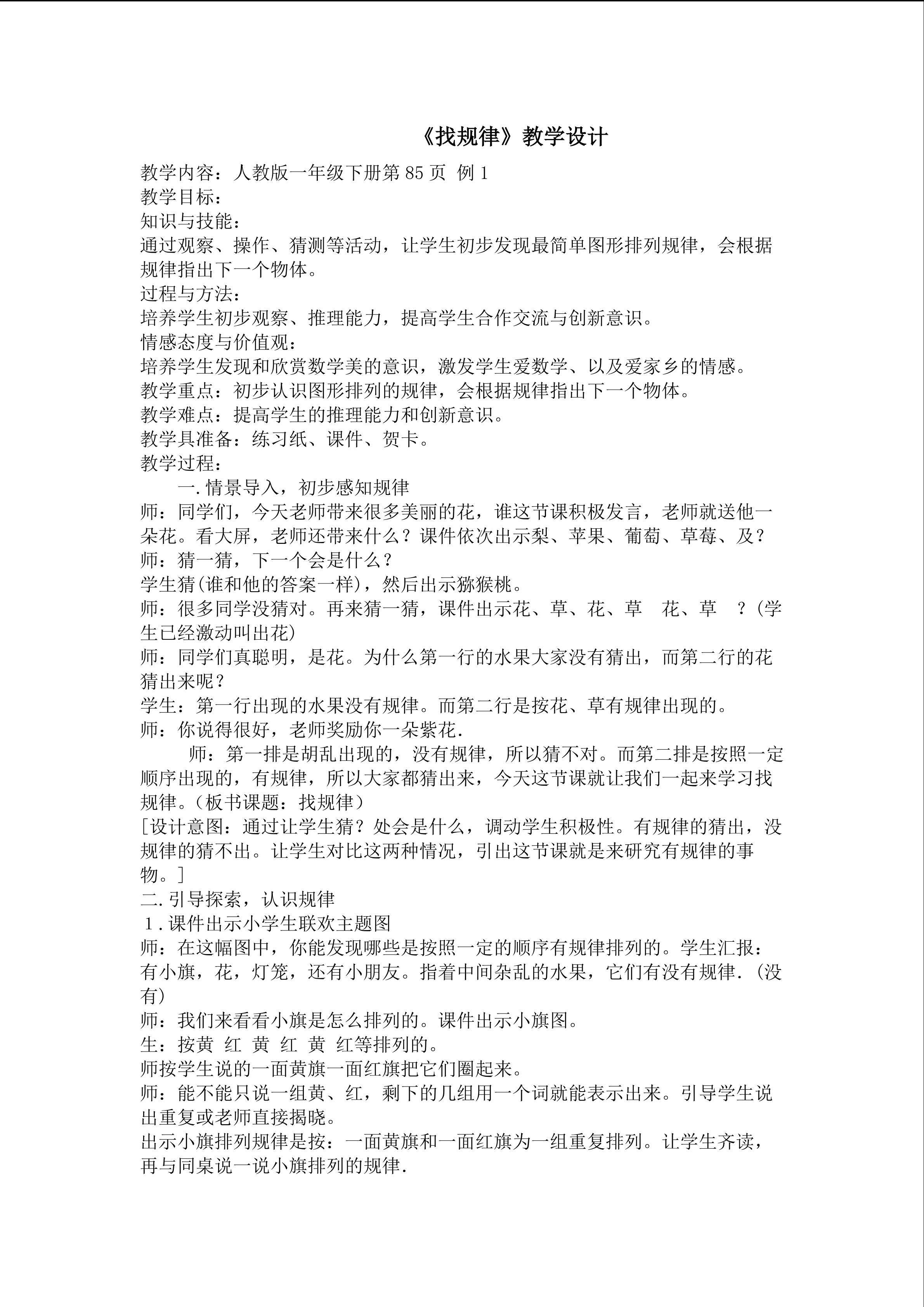 找规律