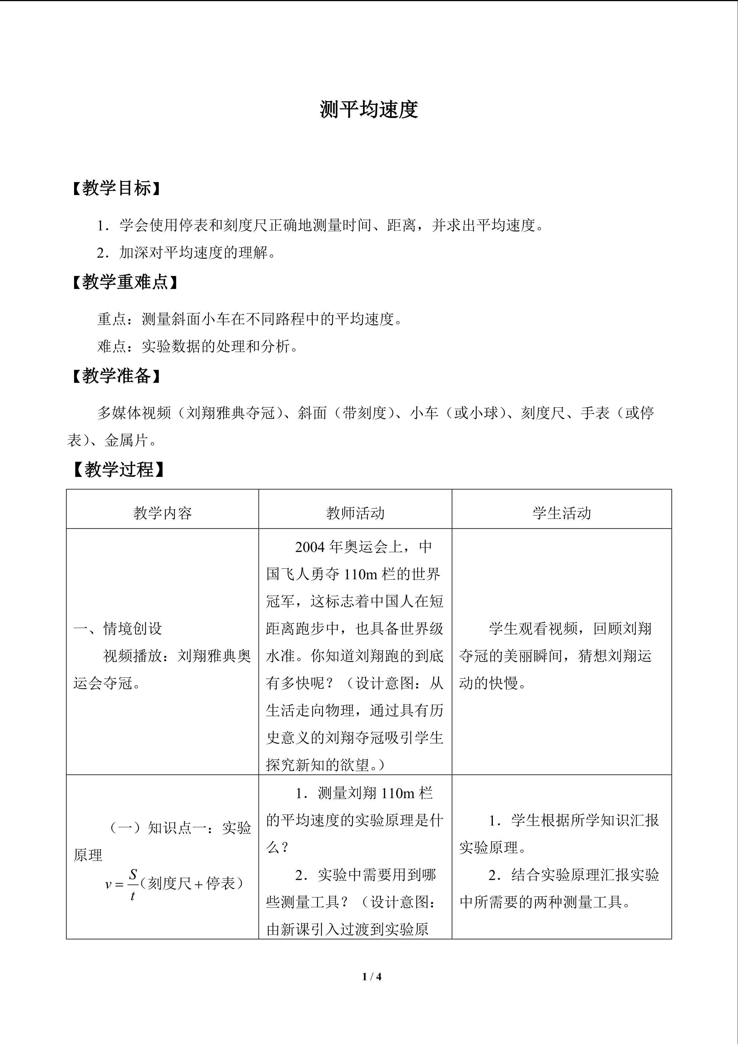 测平均速度_教案1