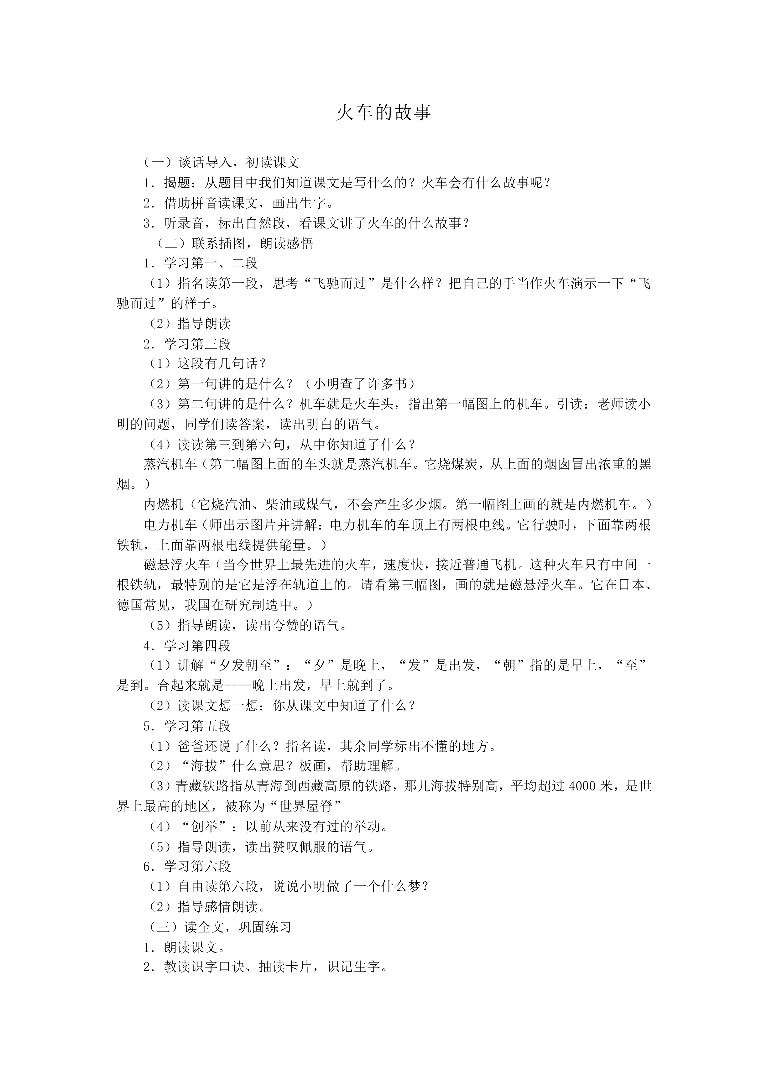 火车的故事 _教案1