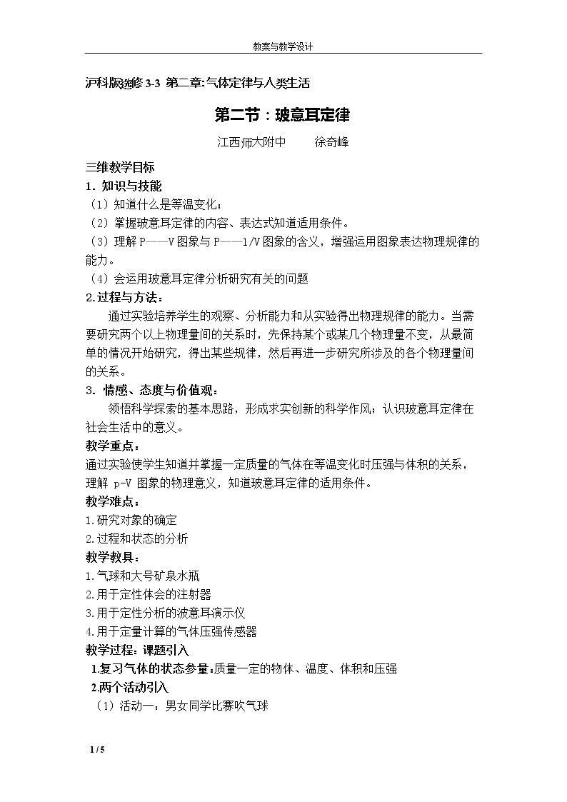 2.2玻意耳定律