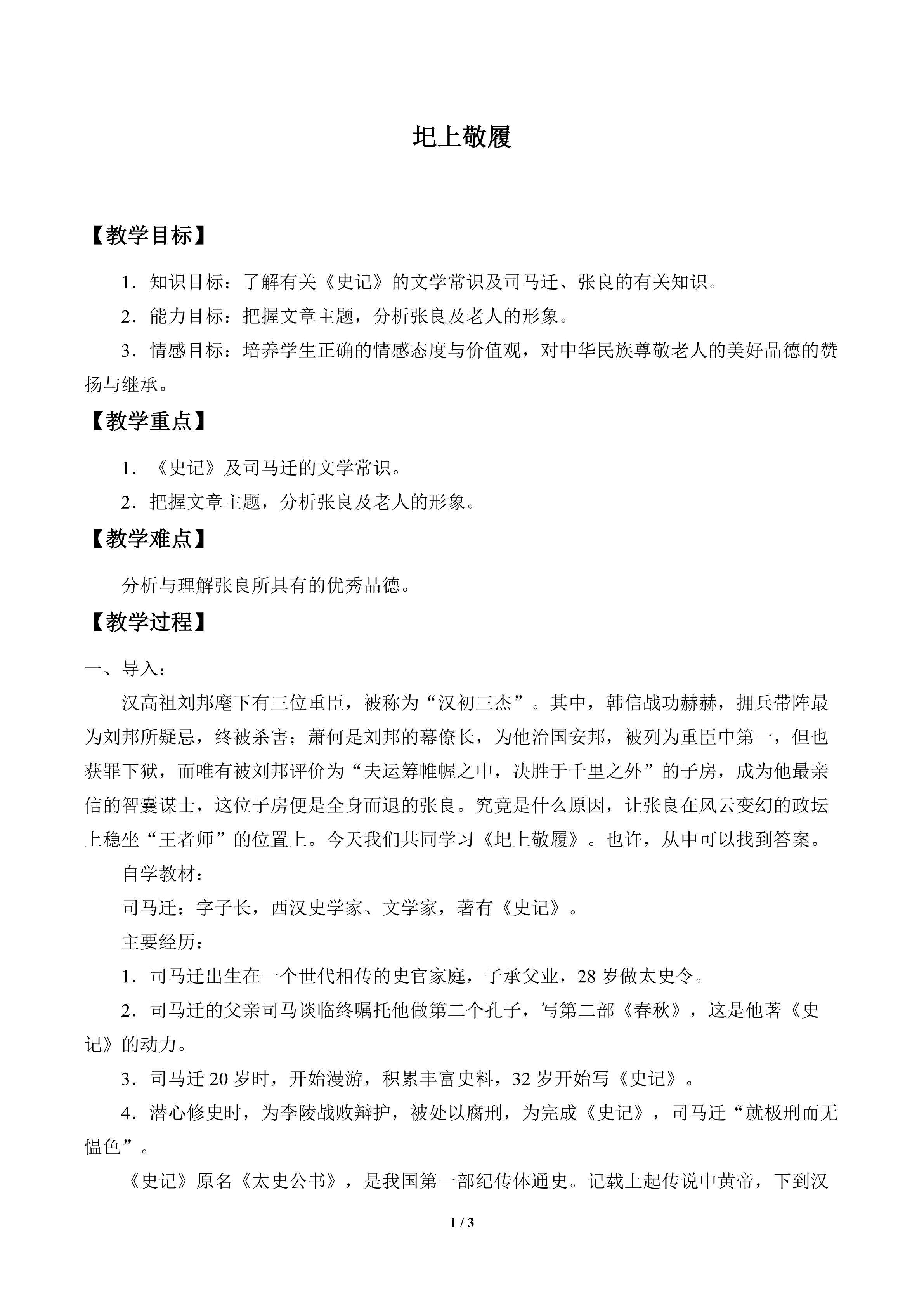 圯上敬履_教案1
