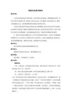 【★★】2年级数学苏教版下册教案第8单元《数据的收集和整理(一)》