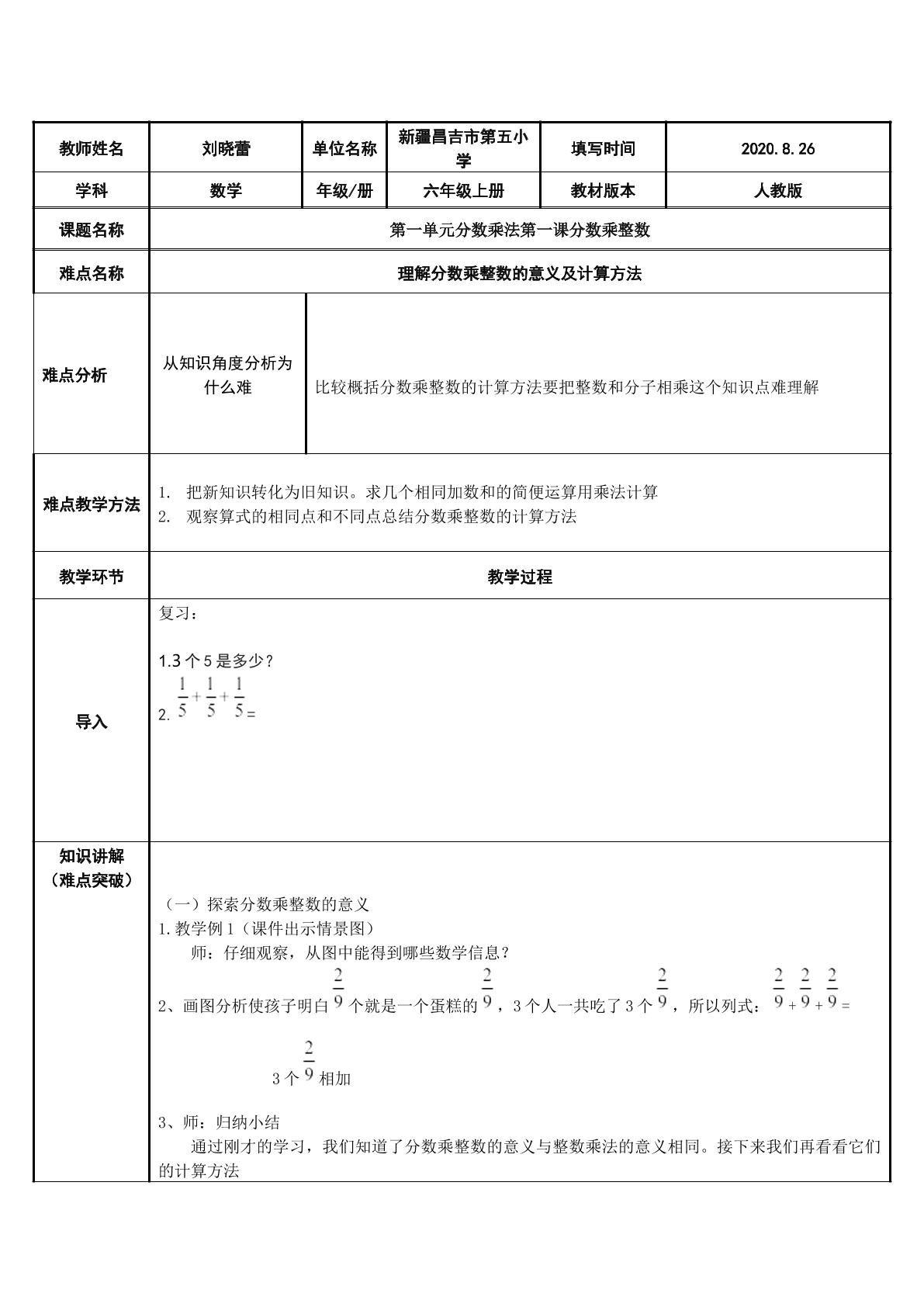 分数乘整数