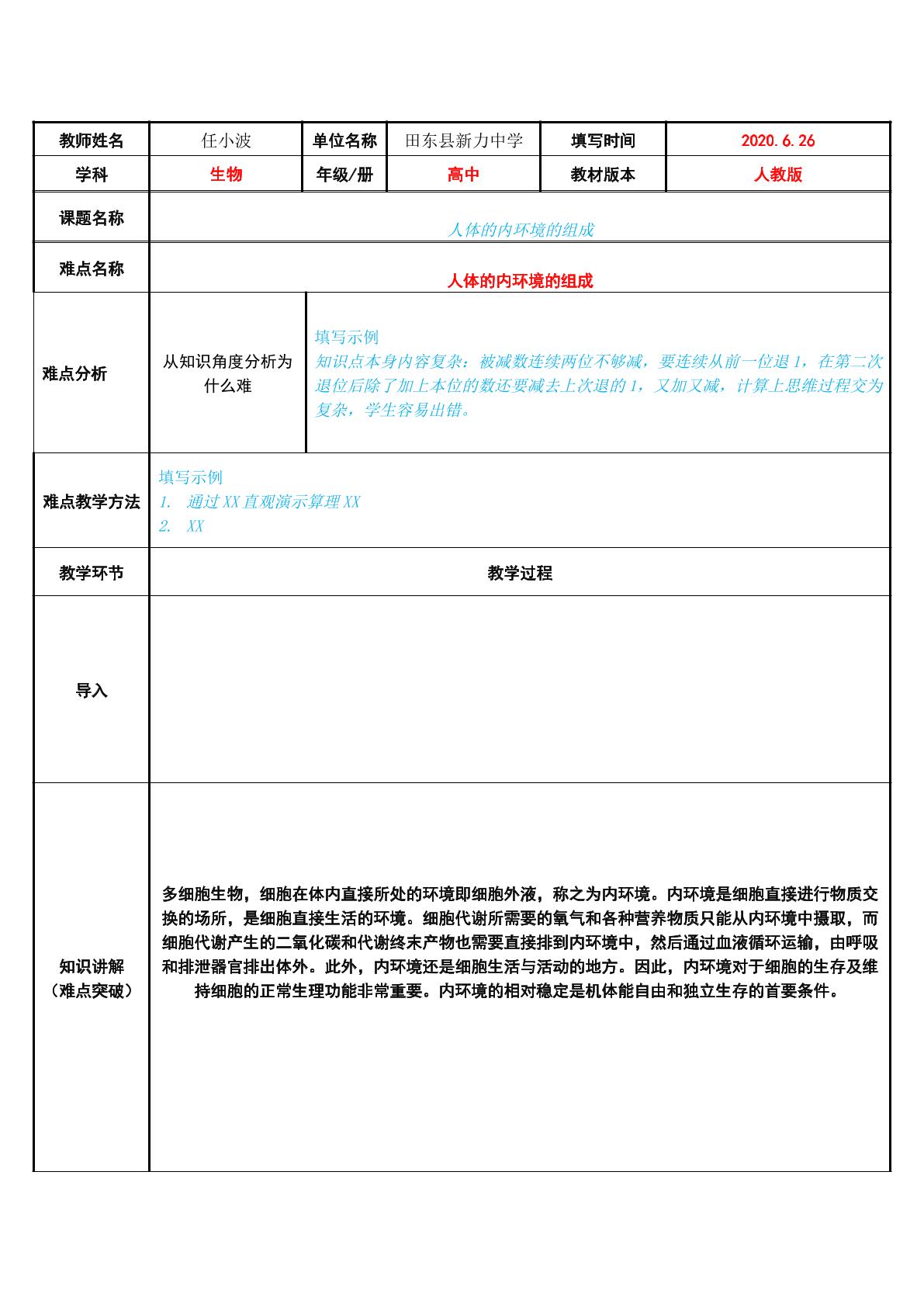 人体的内环境的组成