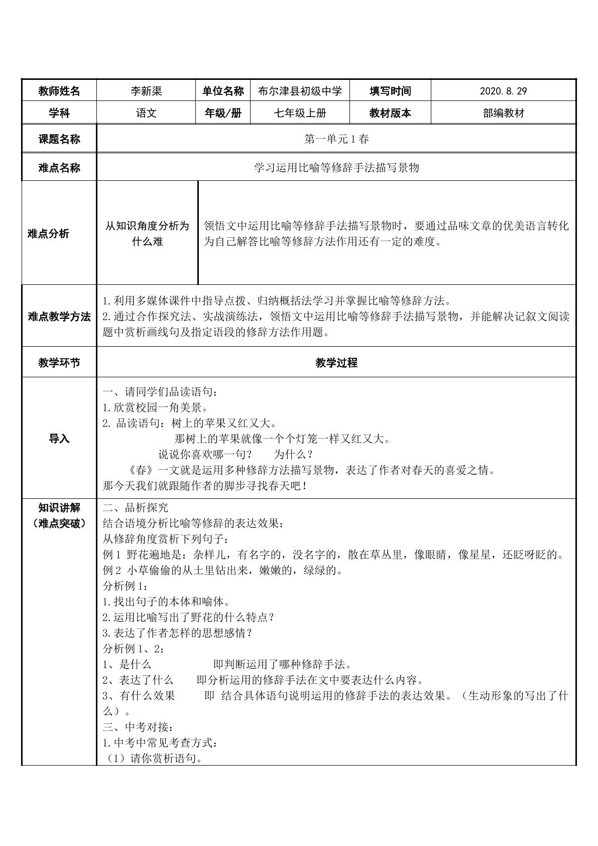 学习运用比喻等修辞方法描写景物