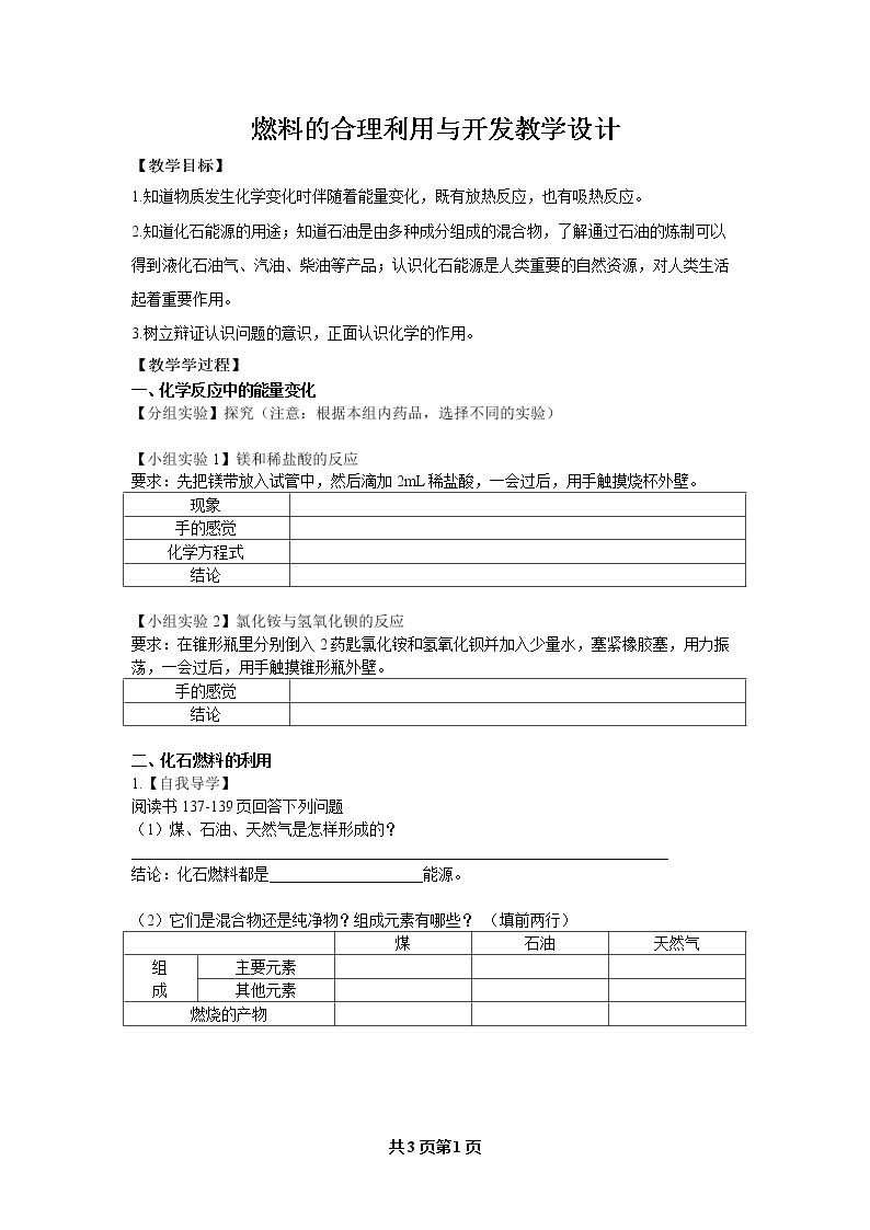 课题2　燃料的合理利用与开发