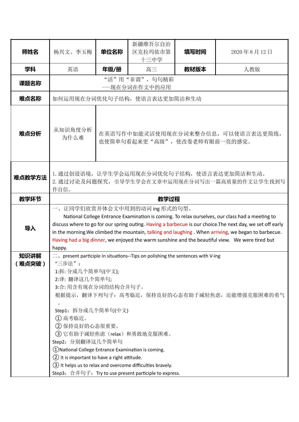 “活”用“非谓”，句句精彩 ---现在分词在作文中