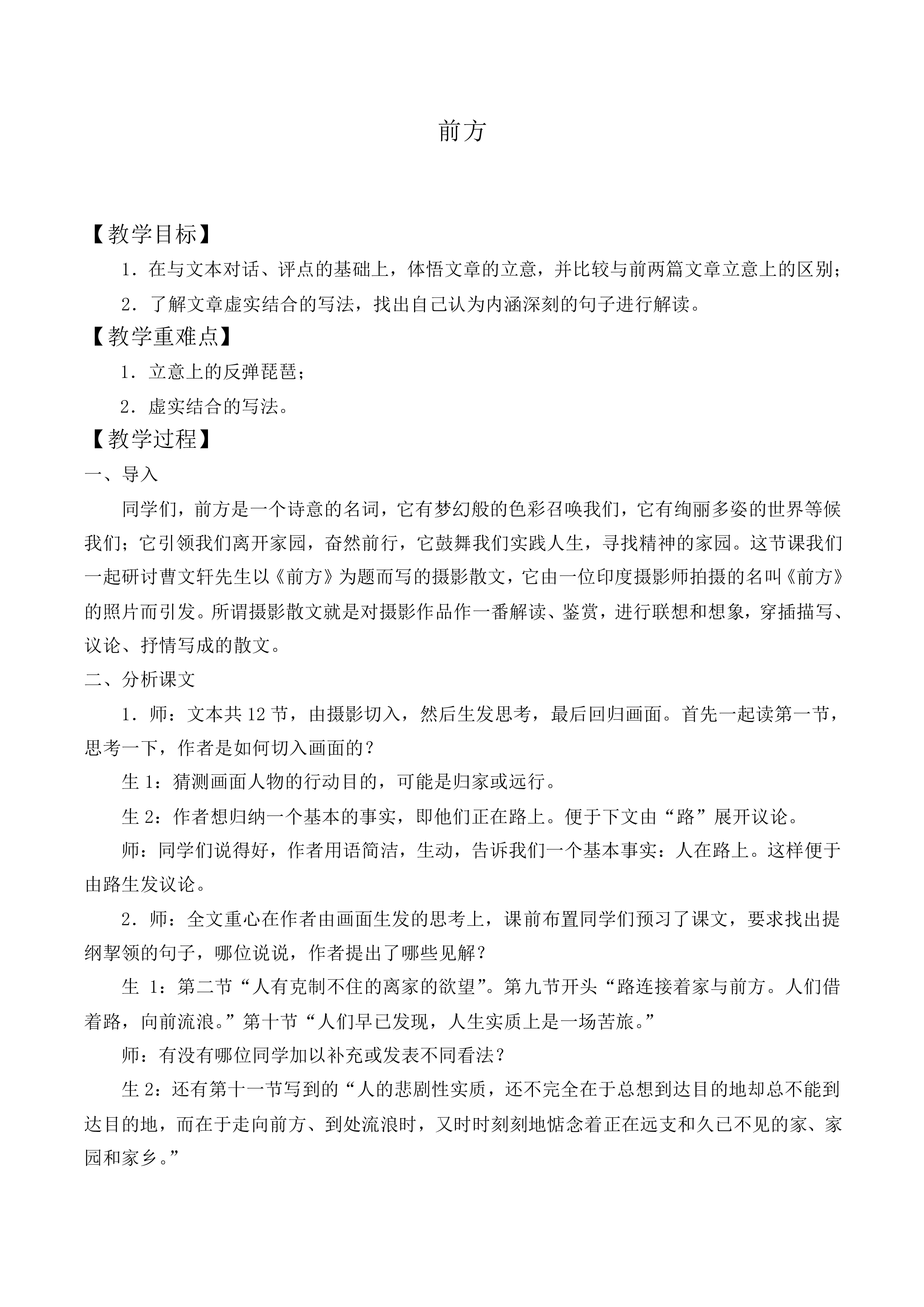 前方_教案3