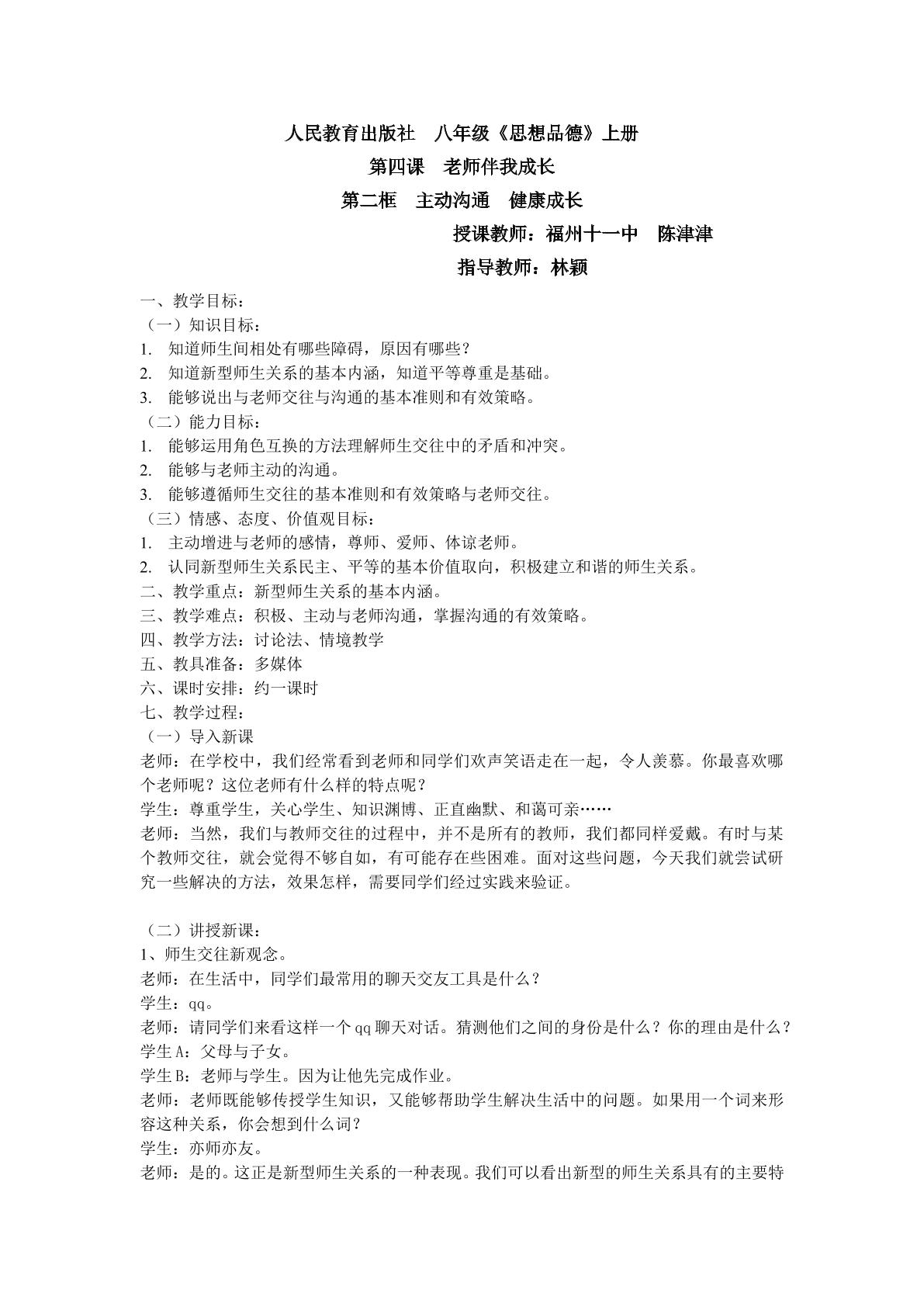 4.2主动沟通健康成长-教学设计