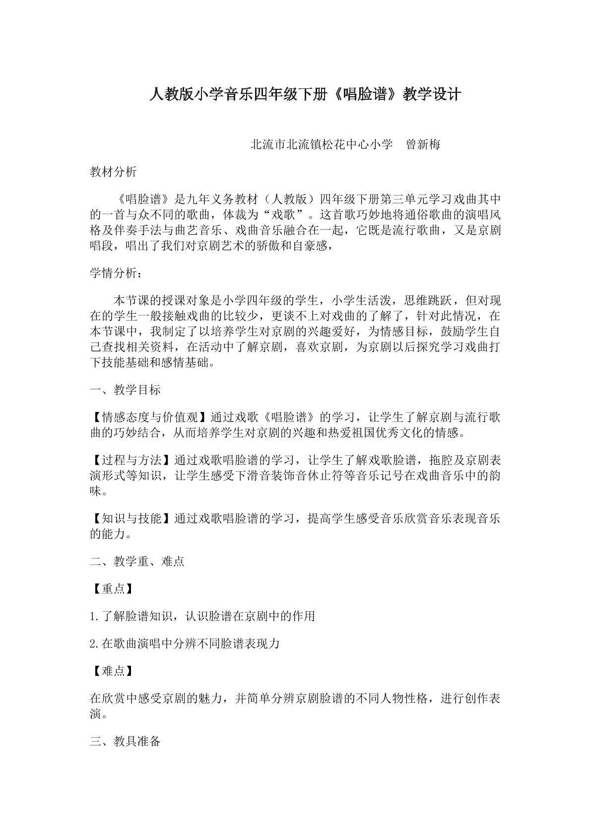 唱脸谱