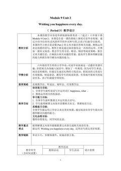 【茂名】1.第三课时阅读课教学设计