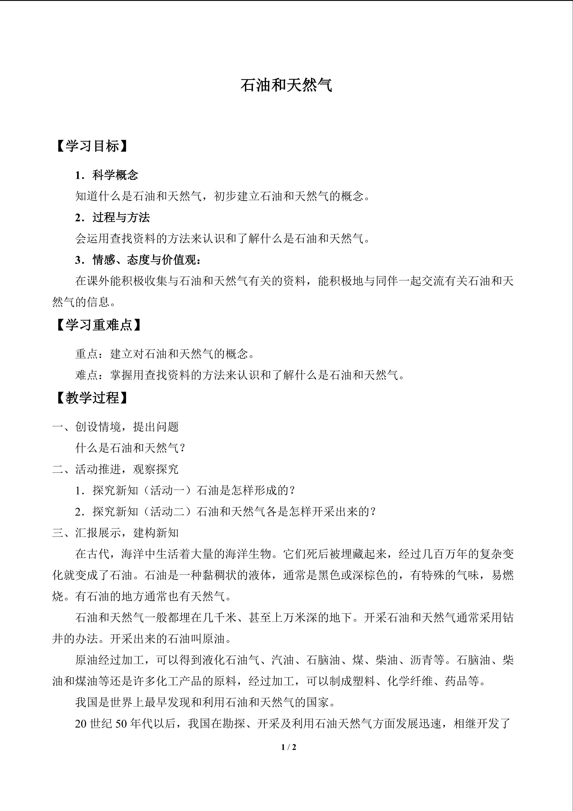 石油和天然气