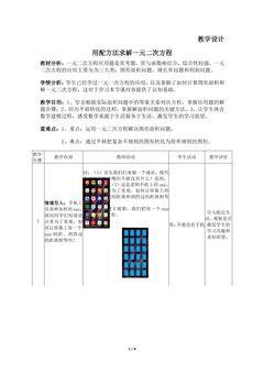 9年级数学北师大版上册教案第2章《用配方法求解一元二次方程》02