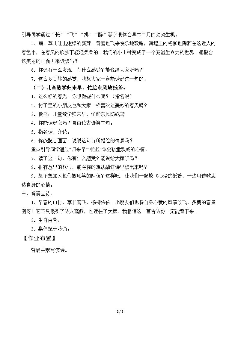 村居_教案1