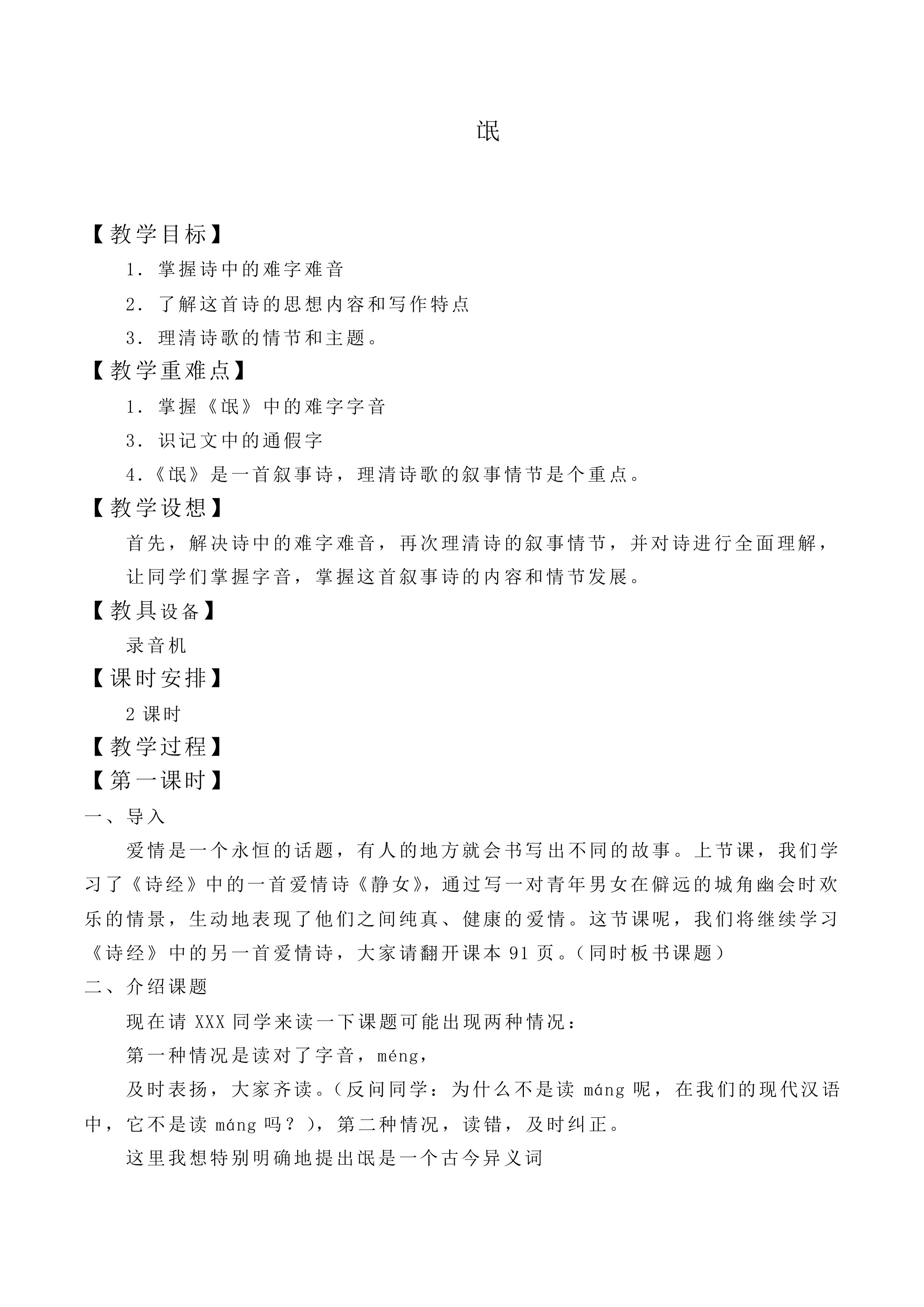 氓_教案3