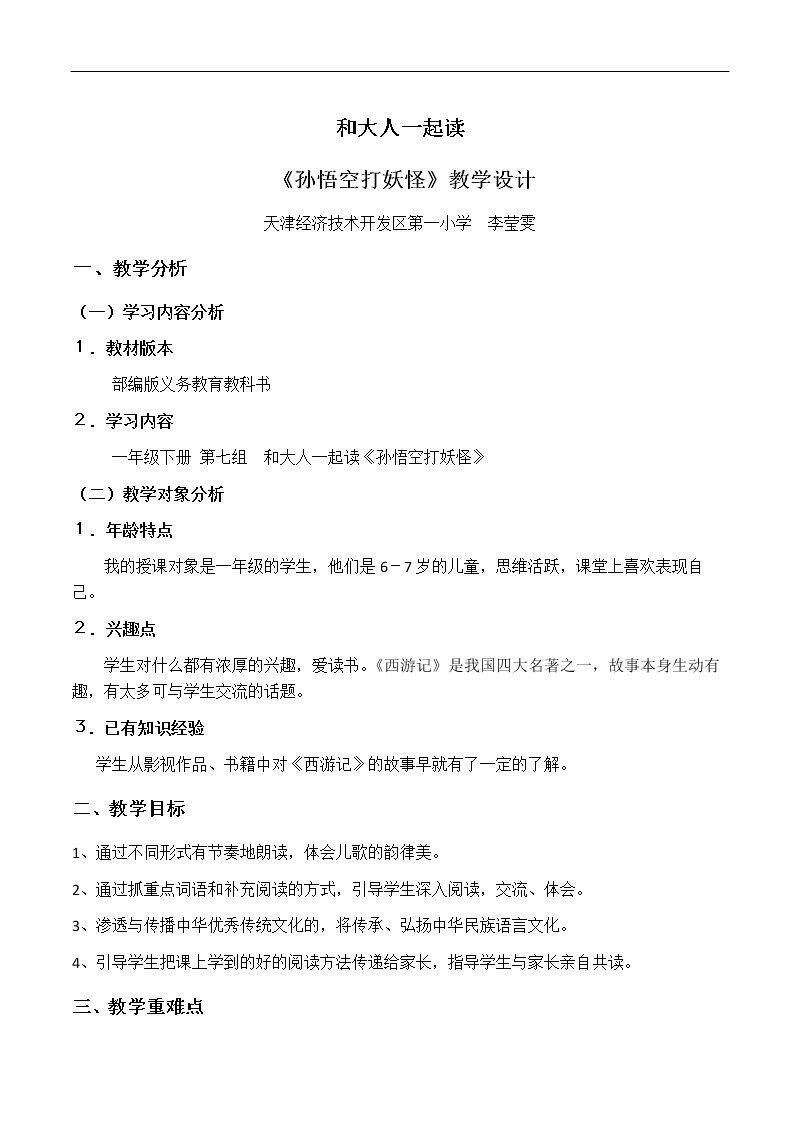 和大人一起读：孙悟空打妖怪