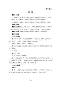 4年级数学北师大版下册教案第4章《搭一搭》02