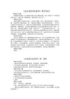 走进我们的老师