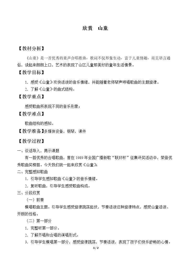 欣赏  山童