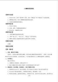 小蝌蚪找妈妈_教案1