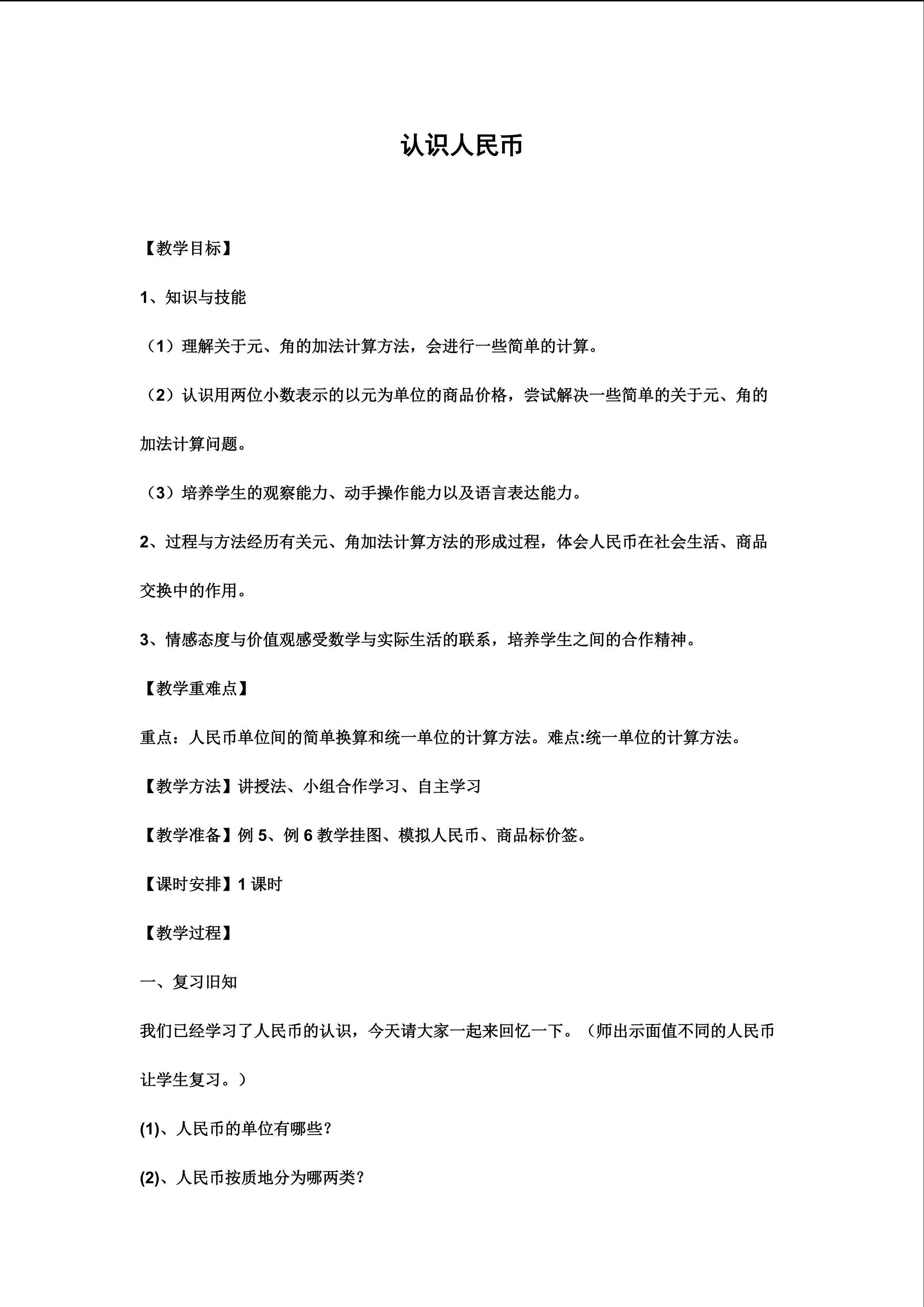 认识人民币
