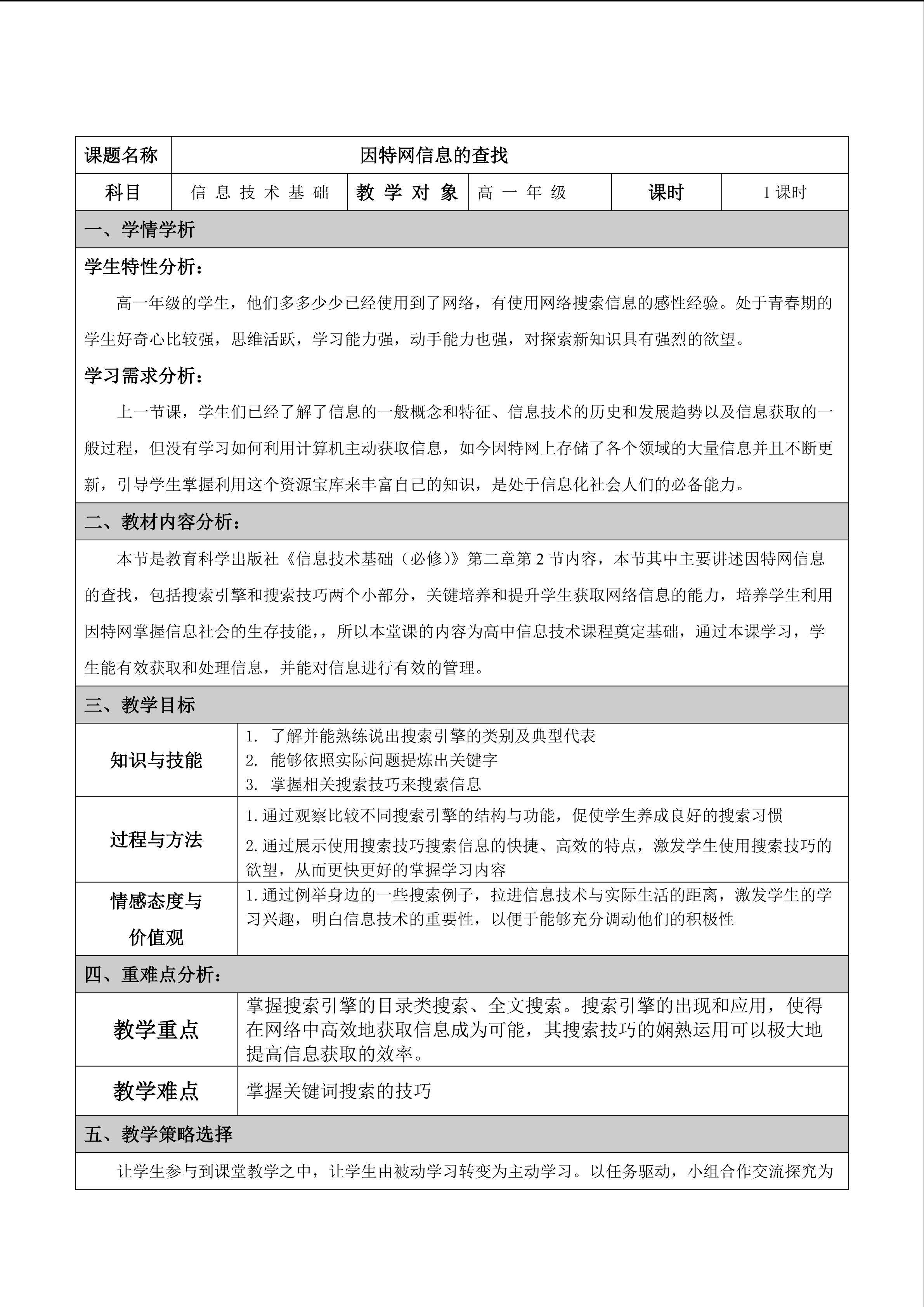 因特网信息的查找