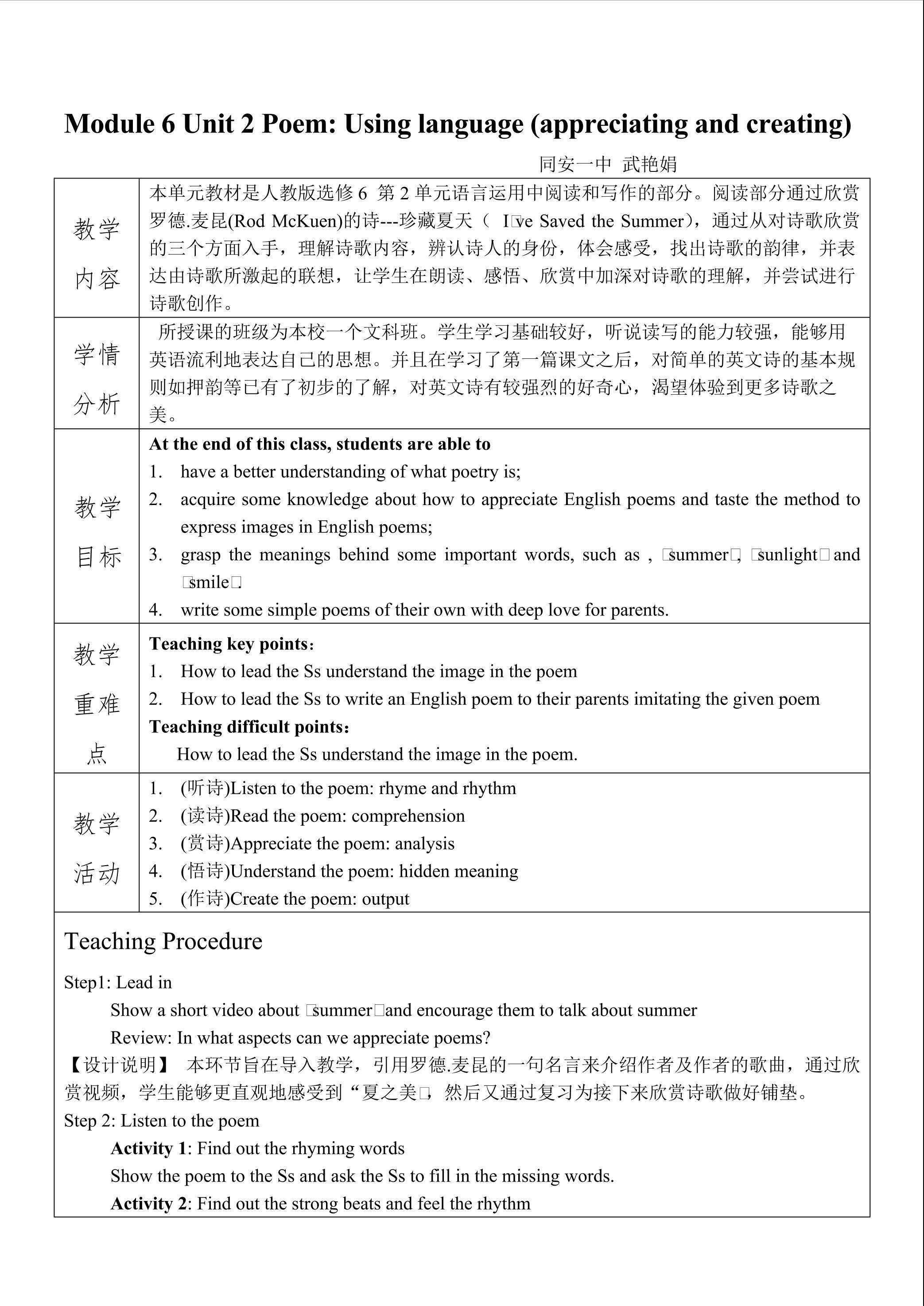 教学设计