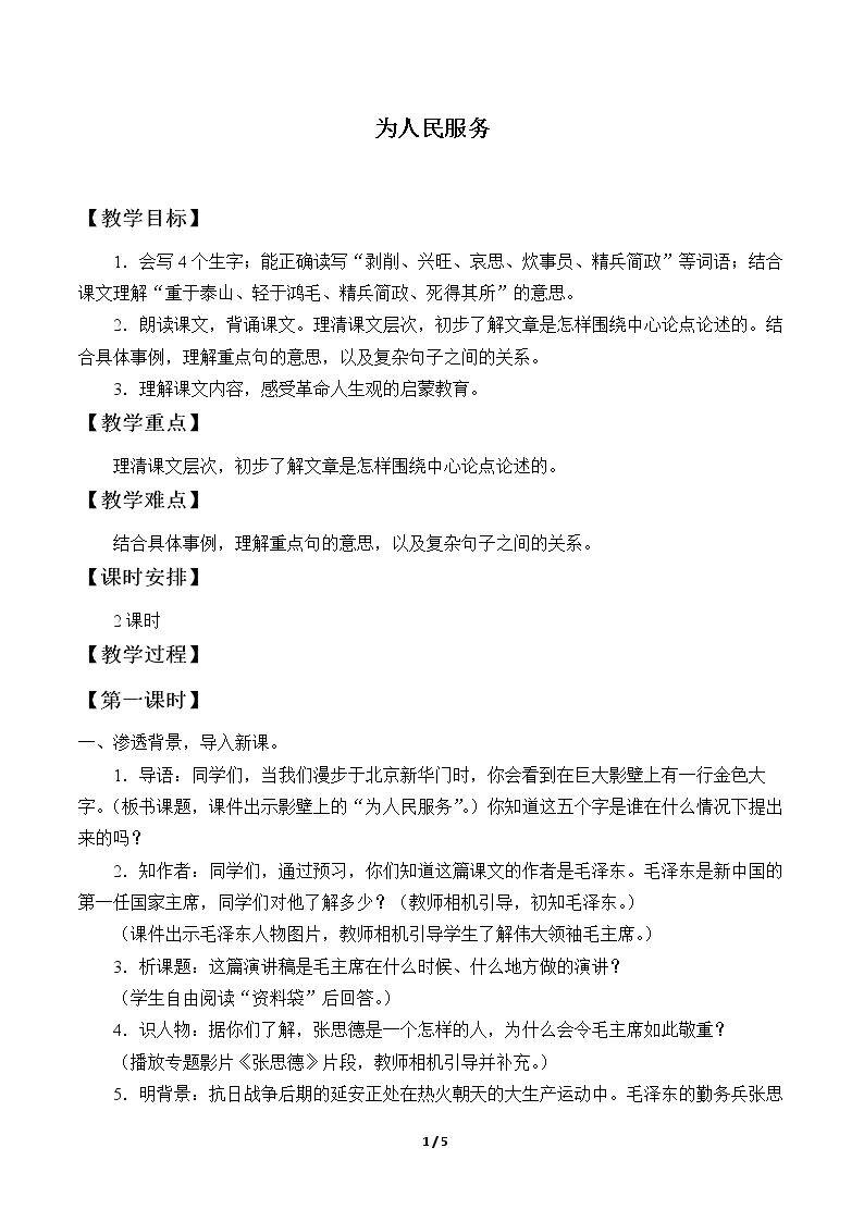 为人民服务 