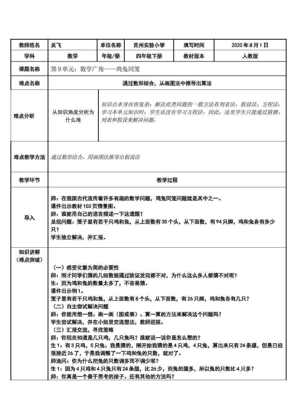 鸡兔同笼