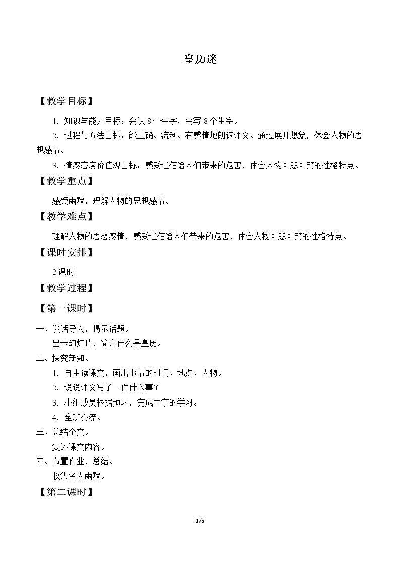 皇历迷
