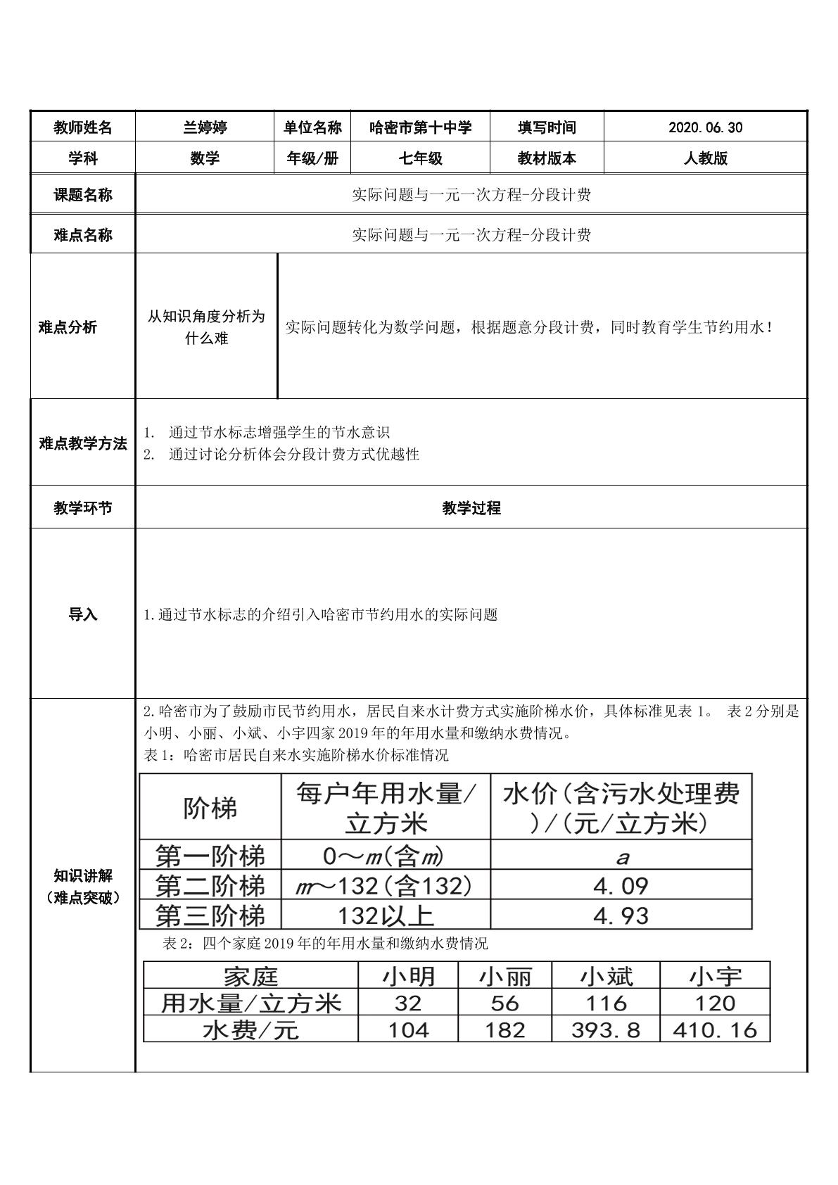 实际问题与一元一次方程