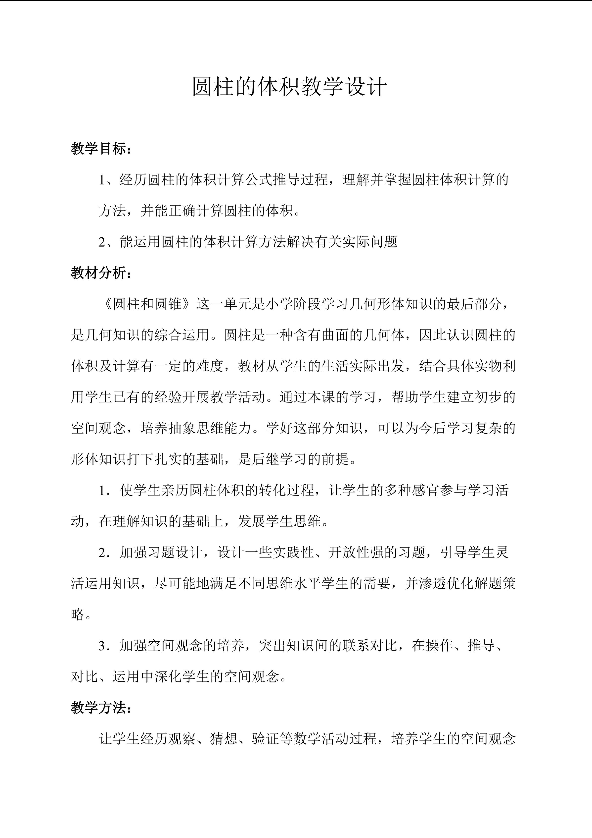 圆柱的体积