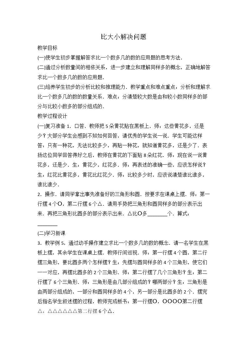 比多少