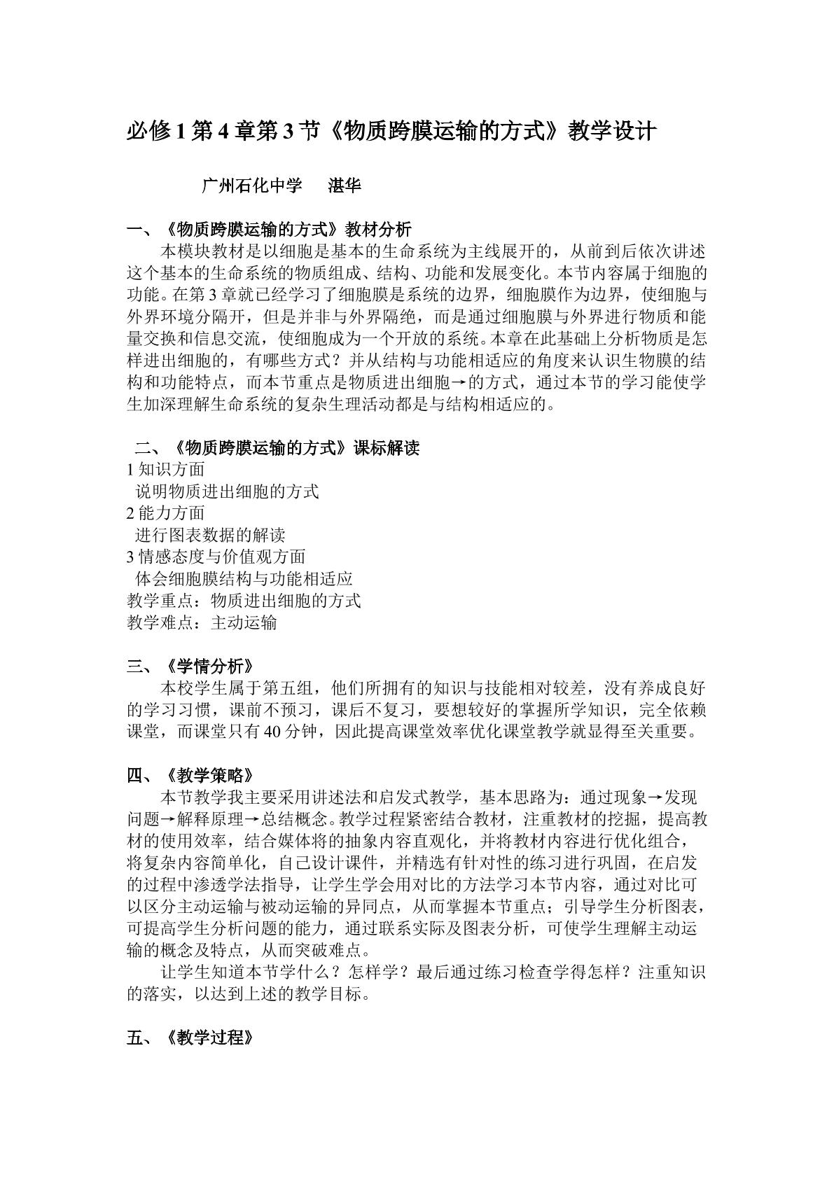 生物高中必修1第四章第三节教学设计2