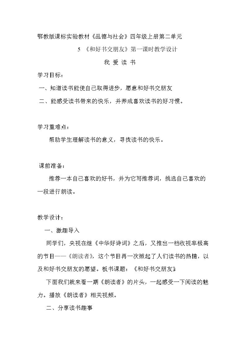 5、和好书交朋友