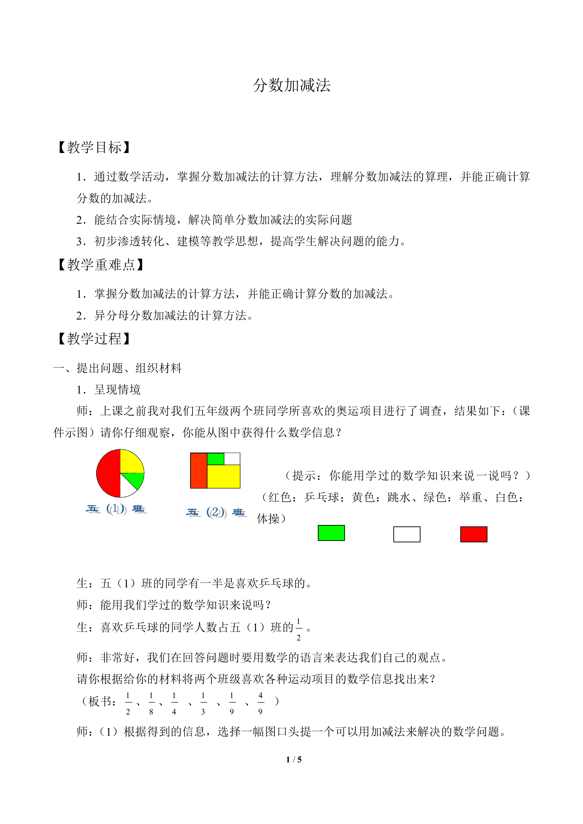 分数加减法_教案1