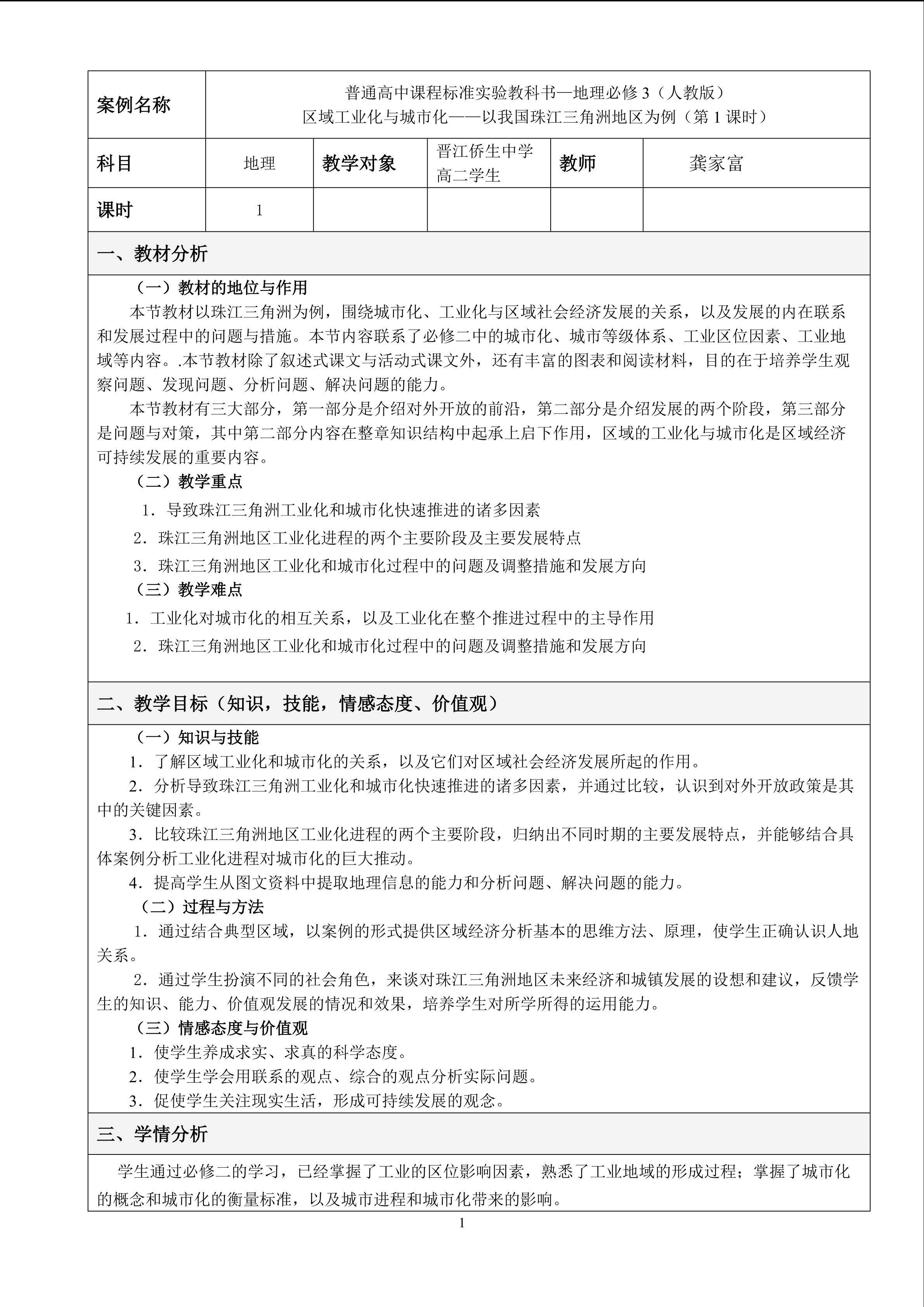 教学设计福州一中龚家富工业化与城市化