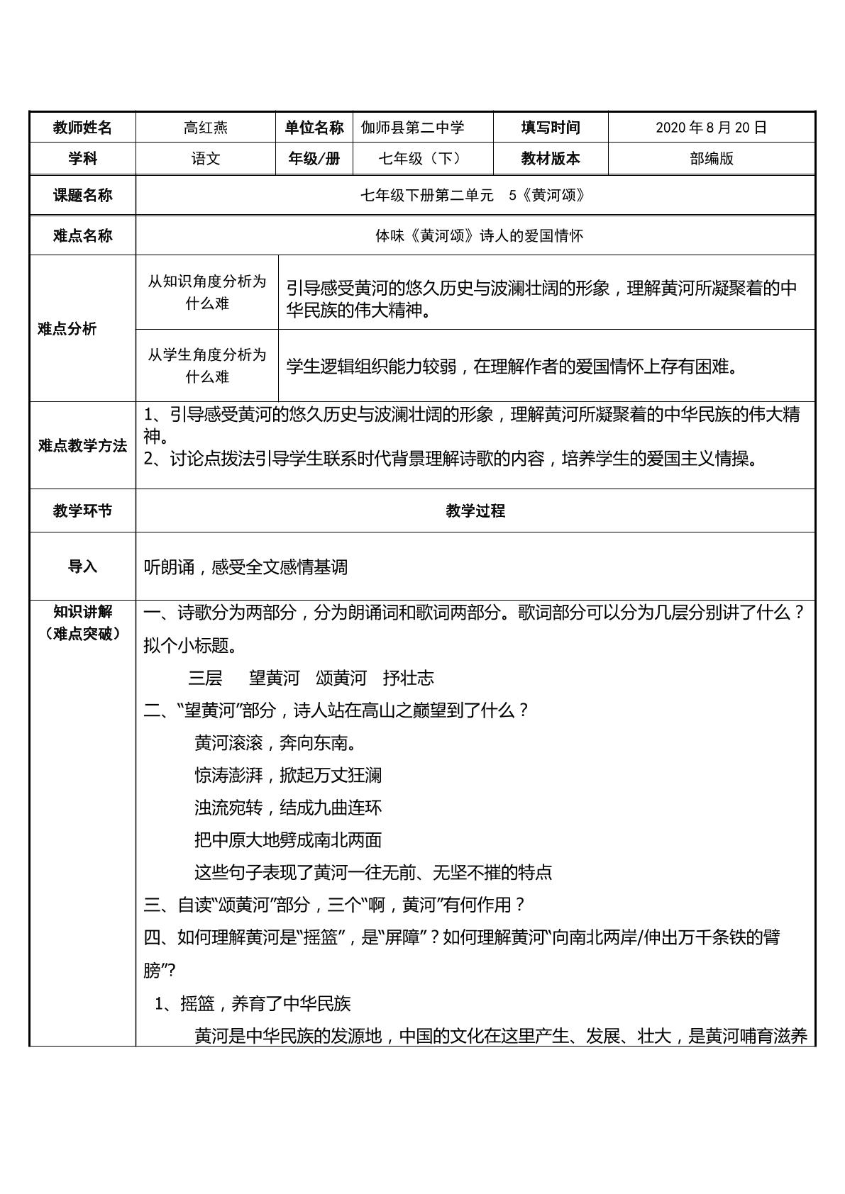 体味黄河颂中诗人的爱国情怀