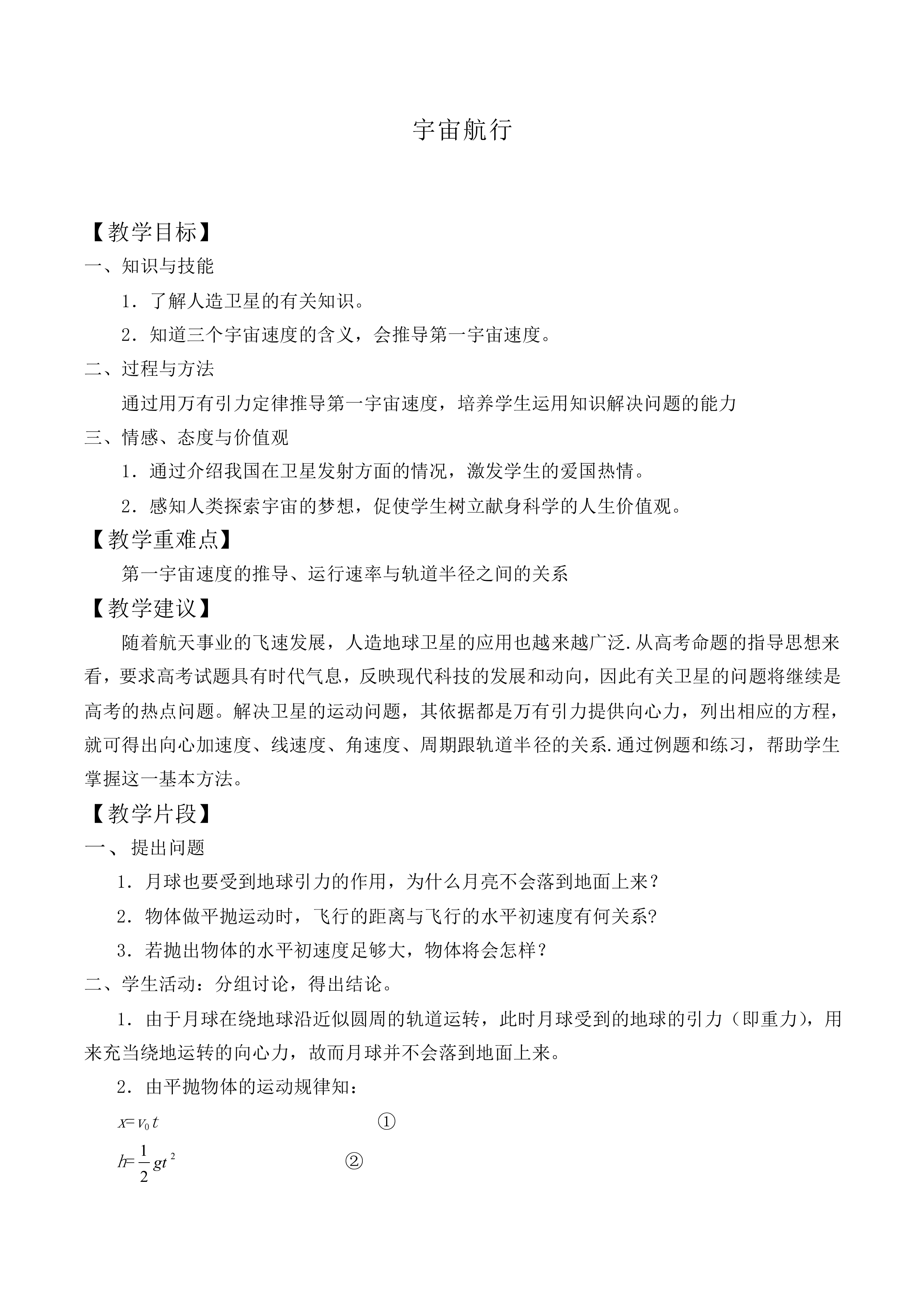 宇宙航行_教案7