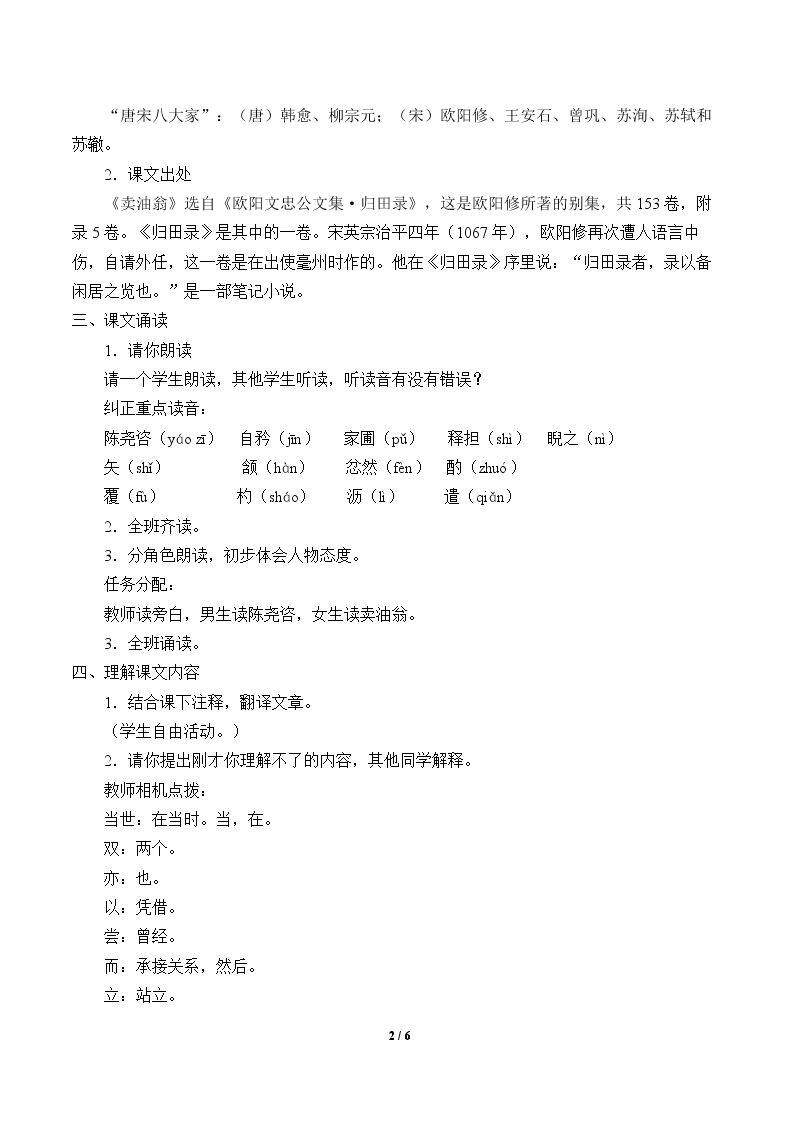 卖油翁