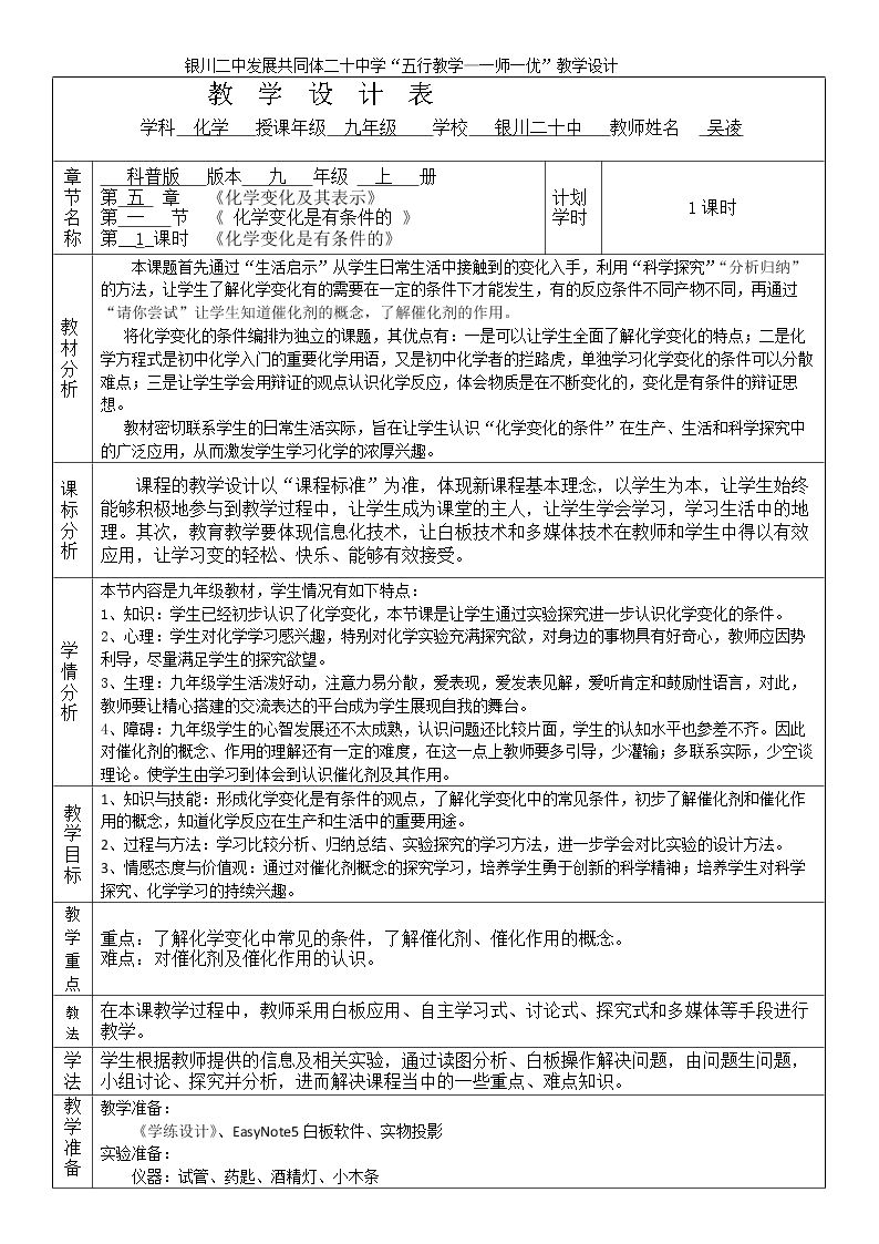 单元1 化学变化是有条件的