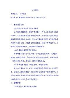 长方体、正方体、圆柱和球的认识