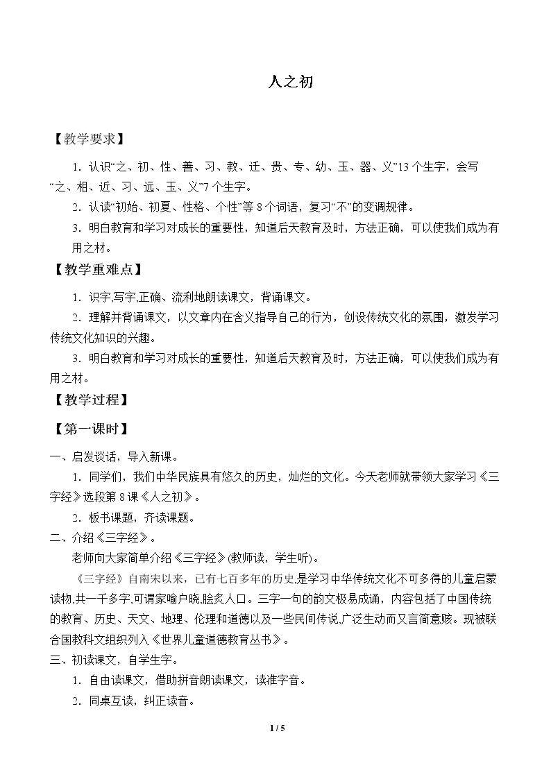 人之初