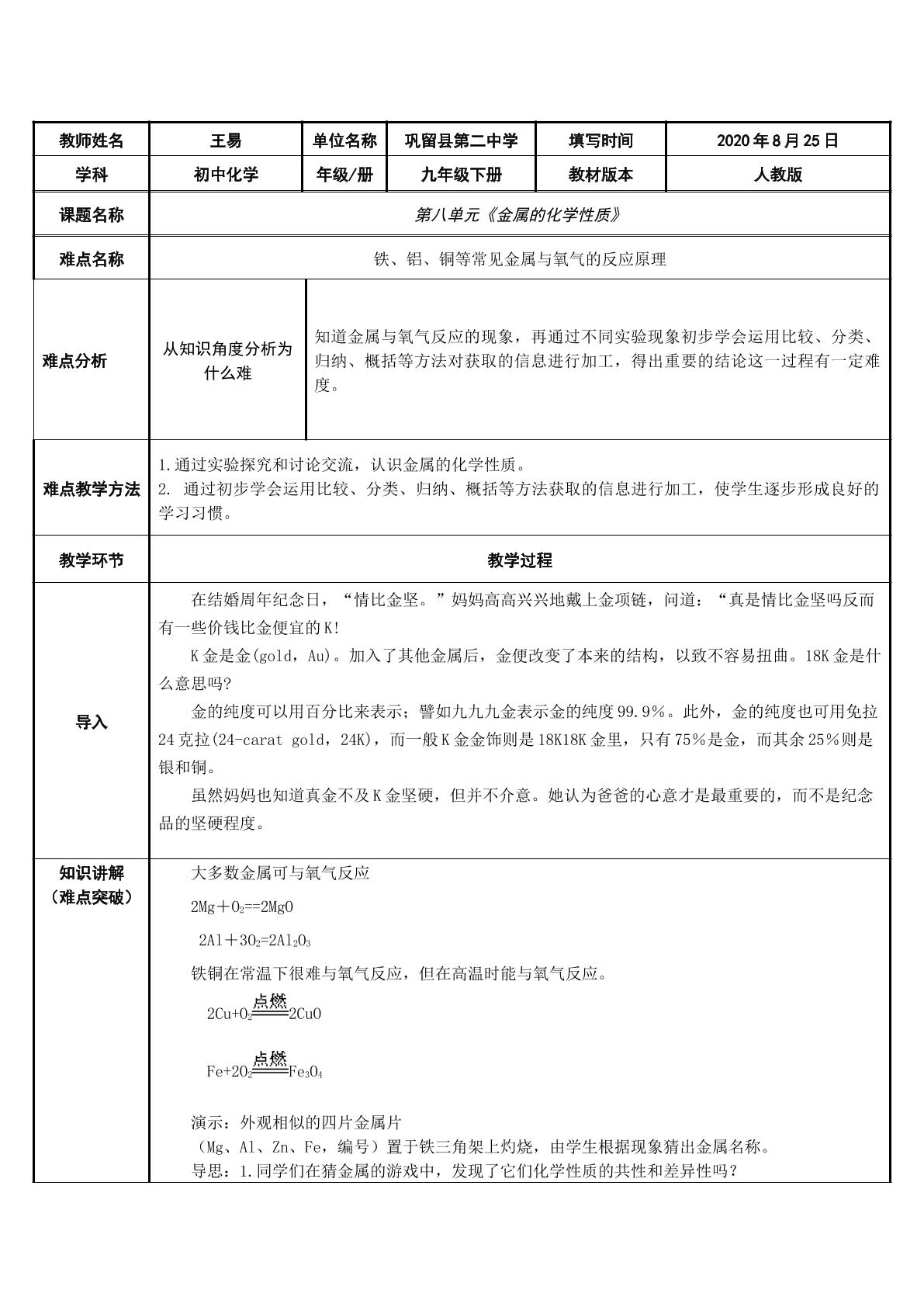 金属的化学性质