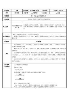 金属的化学性质