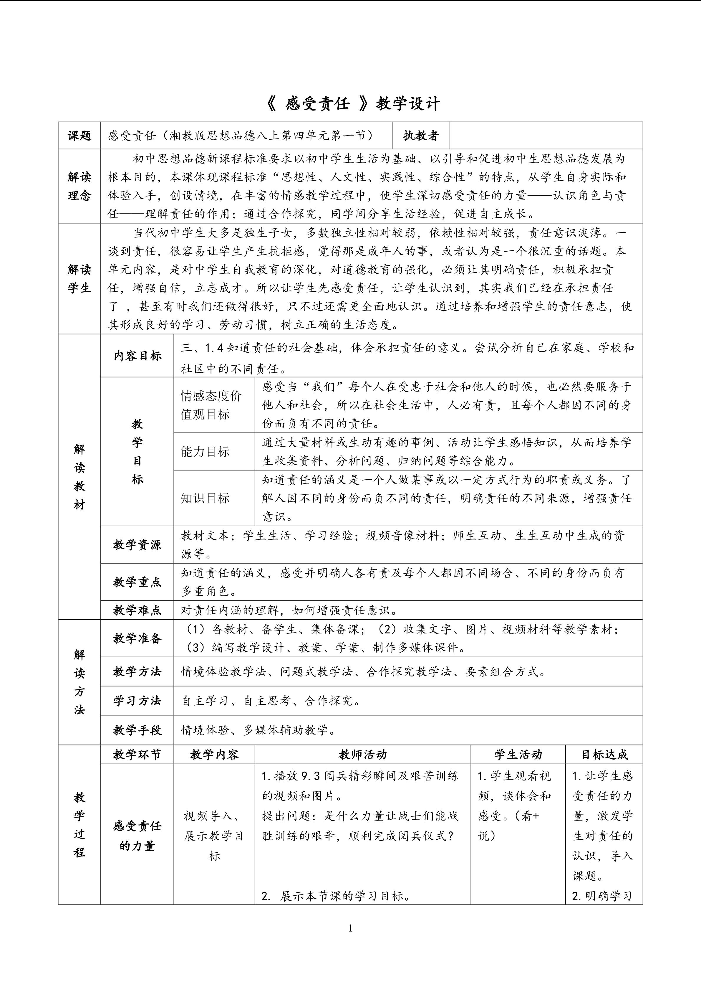 感受责任