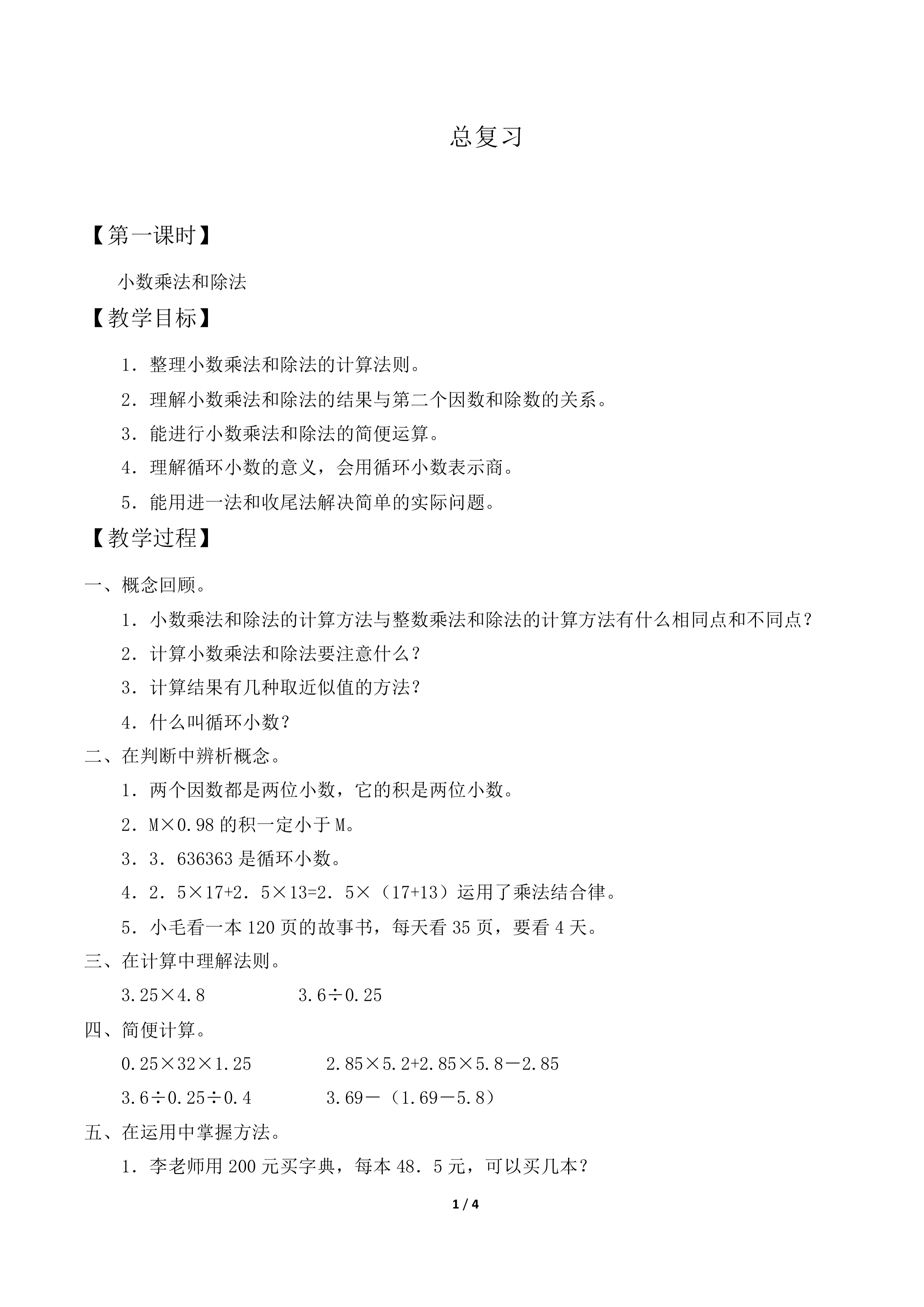 总复习_教案1
