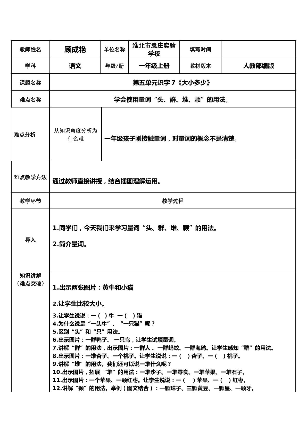 认识量词“头、群、堆、颗”的用法