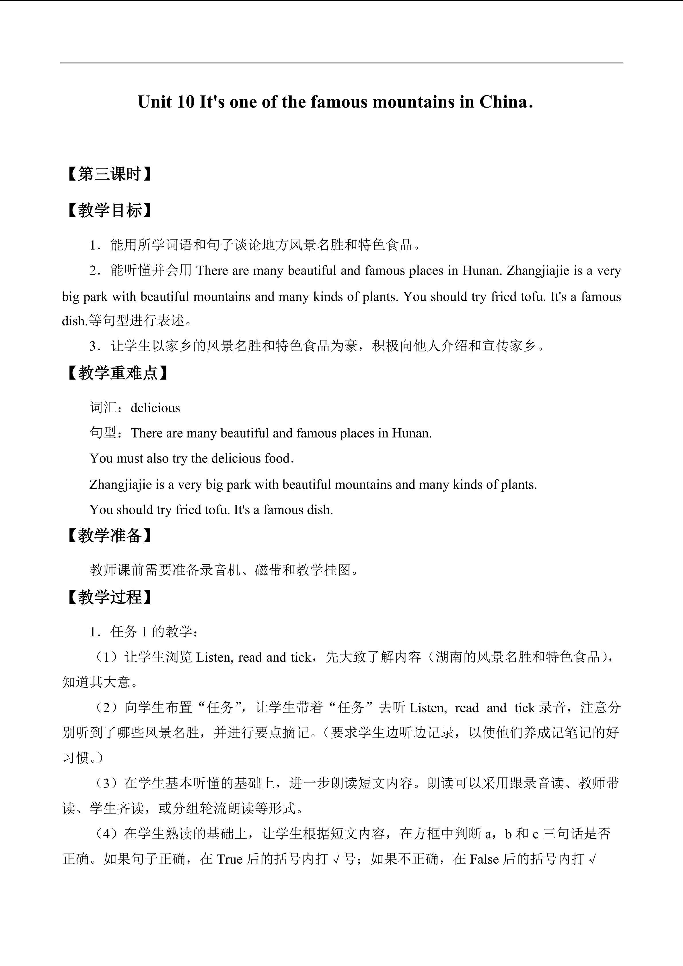 Unit 10 It's one of the famous mountains in China._教案3