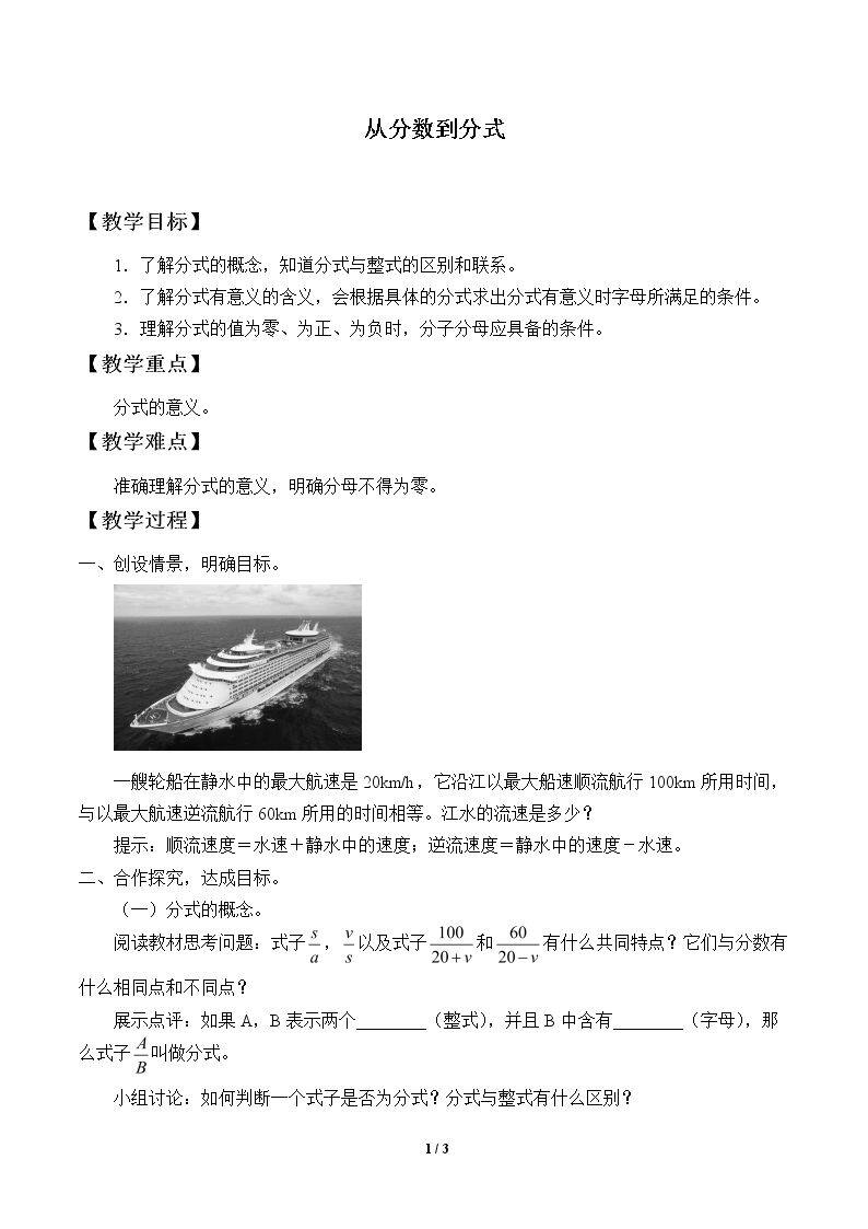 从分数到分式